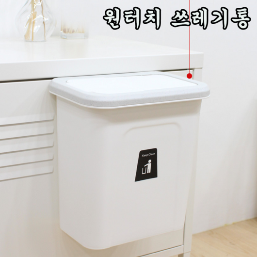 다용도 원터치 걸이 음식물 쓰레기통 휴지통 2컬러 택1, 1.화이트, 1개