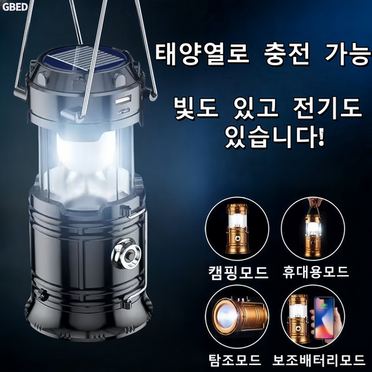 GBED 태양열충전가능 비상 충전식 감성 LED 캠핑 랜턴 조명 휴대용, 1개, 블랙