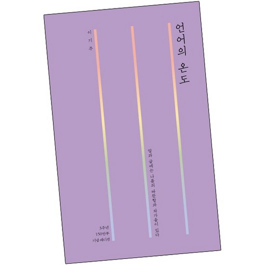 언어의 온도 도서 책, 없음