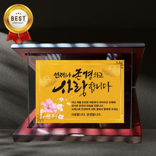 24K 순금 상패 크리스탈 고급 부모님 감사패 감사상장 퇴직상패제작 퇴직감사패, 11-칠순