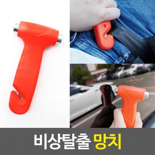비상탈출 망치, 상세페이지 참조