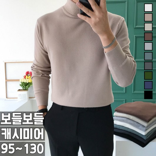 (M~6XL) 놈시크 남자 니트 캐시미어 소프트 스판 목폴라 스웨터