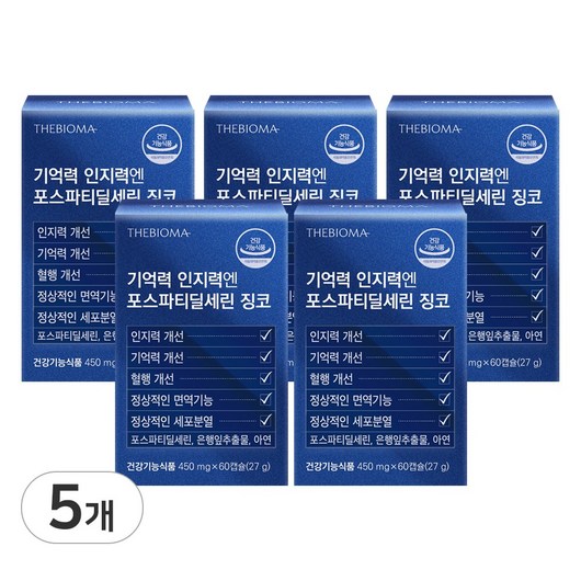 포스파티딜세린 PS 두뇌건강 식약처 인정 건강기능식품 기억력 인지력 정상적인 면역 더바이오마, 5개, 60정