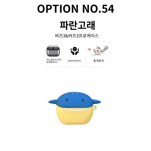 갤럭시 버즈3 버즈3프로케이스, 버즈3프로, NO.54 파란고래