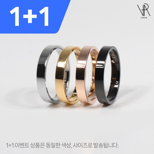 VARAM [1+1 이벤트] 써지컬 스틸 3mm 플레인 슬림 반지