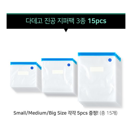 다데고 압축 지퍼팩 3종패키지 15pcs (소5p+중5p+대5p) 진공팩 음식보관팩 수비드요리 진공지퍼팩, 1개