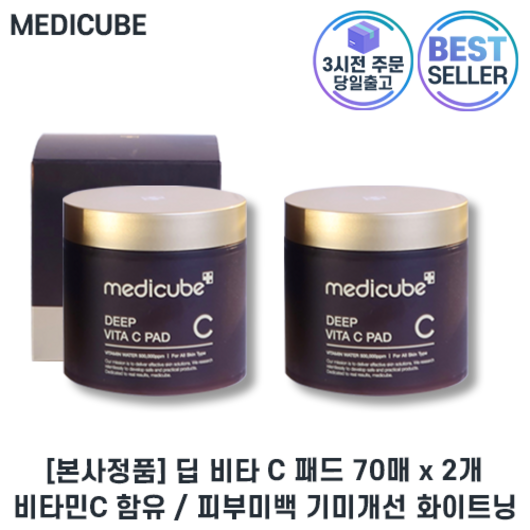 메디큐브 딥비타C 기미패드 2개, 150g