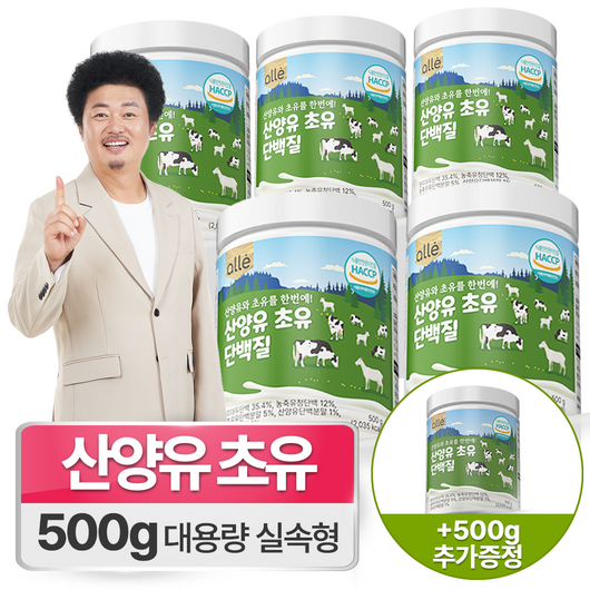산양유 초유단백질 식약청 인정 HACCP 대용량 실속형, 5개, 500g