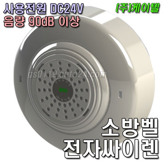 추천8 소방벨