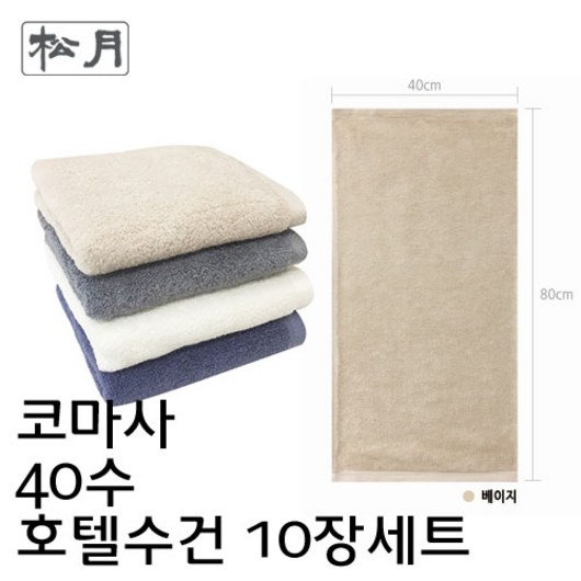 송월타월 헤븐리 160g 40수 코마사, 베이지, 10개