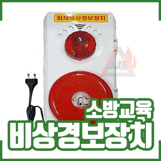 비상경보장치 추천 1등 제품