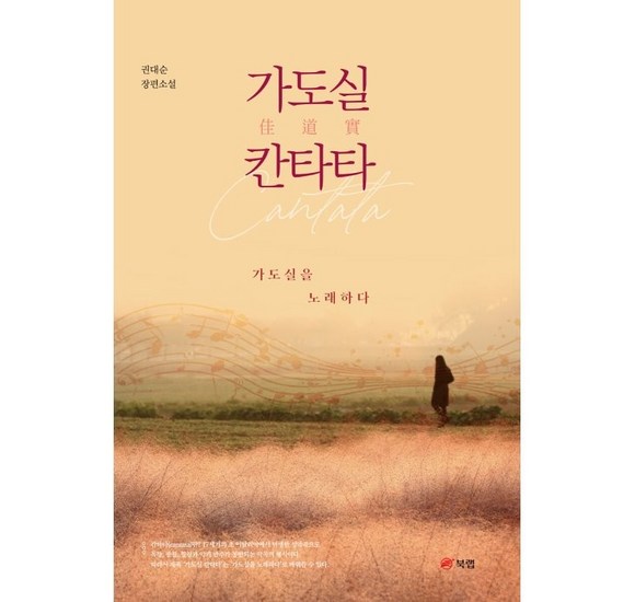 가도실칸타타: 당신의 지친 하루를 달래줄, 특별한 선물