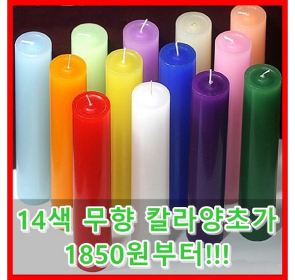 컬러양초 완벽 가이드: 종류, 선택법, 사용법, 관리법까지!  FAQ & 문제 해결