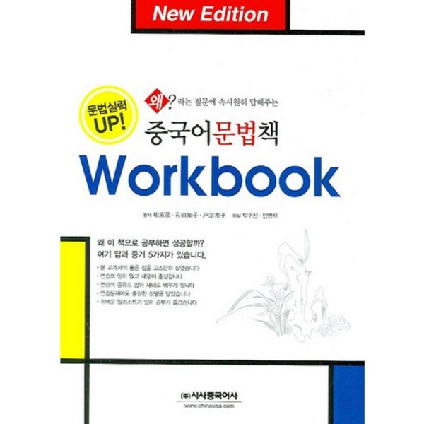 중국어 문법 마스터의 길: 박귀진 중국어 문법 책 완벽 가이드 (초급~고급)
