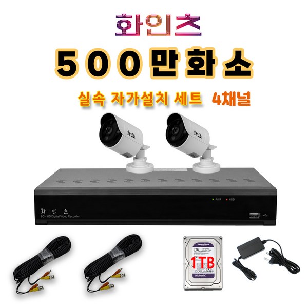 화인츠 500만화소지원 4채널 최강가성비 CCTV자가설치세트 패키지 CCTV세트 실외 실내 감시카메라 케이블20m XRT4104 패키지 옵션, 실외2