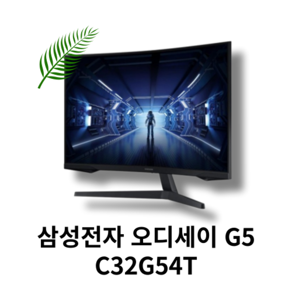 삼성전자 68.4cm QHD 오디세이 G5 게이밍 모니터, 80cm, C32G54T