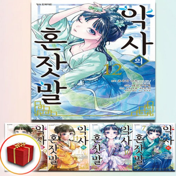 약사의 혼잣말 만화책 1-12권 전권세트