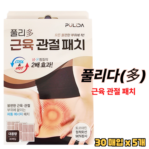 풀리다 근육 관절 원적외선 패치