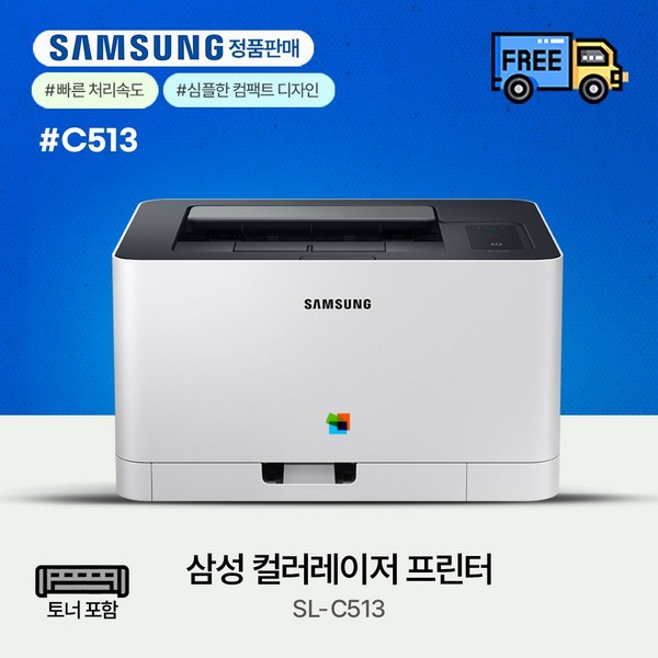 삼성전자 컬러 레이저 프린터, SL-C513