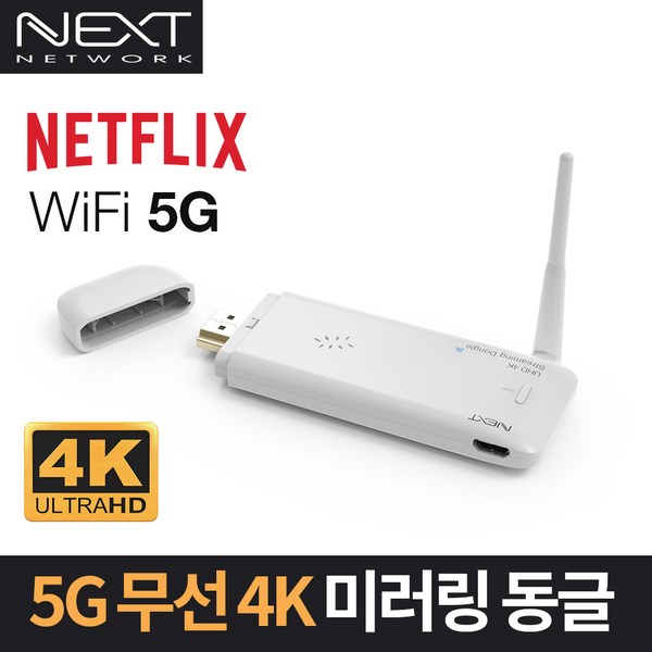 넥스트유 WiFi 5 4K 무선 미러링 동글, NEXT-MTV340-4K