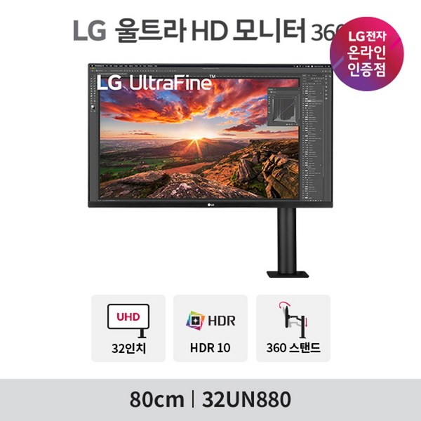 LG 32UN880 32인치 4K UHD IPS패널 360모니터