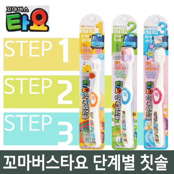 꼬마버스 타요 단계별 칫솔 123 단계별 3종 항균 2중미세모, 03. 3단계(6세이상), 1개