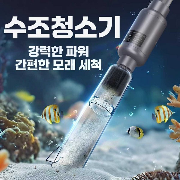 브이수 전동사이펀 전동 청소기