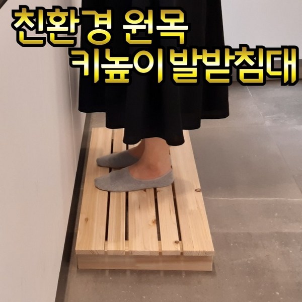  특대형 원목 싱크대 키높이 발받침대 발판 디딤대 씽크대 성인 나무 높이 발받침 풋수툴 주부 주방 키작은 넓은 튼튼한 소형 대형, 소형(50x35x8cm) 