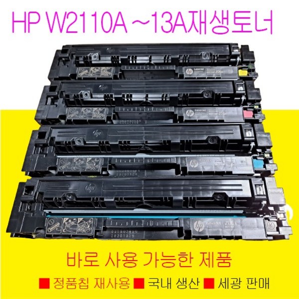 HP 206A 칼라 재생 토너 M282NW M255DW M283FDW 정품칩재사용으로 바로 사용가능한 제품, HP  MFP M282CDW 4색토너세트