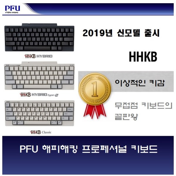 PFU 해피해킹 프로2 2019년 12월 신발매 키보드 기계식 키보드의 끝판왕 일본정품 무료배송중 무선키보드, 색상확인요망, 1.PD-KB401B, 텐키리스