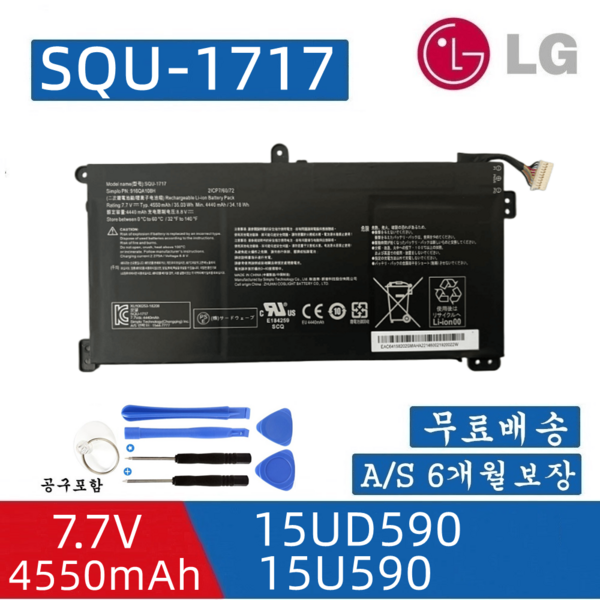 LG 엘지 노트북 SQU-1717 호환용 배터리 울트라 PC 15UD590 15U590 (배터리 모델명으로 구매하기) W
