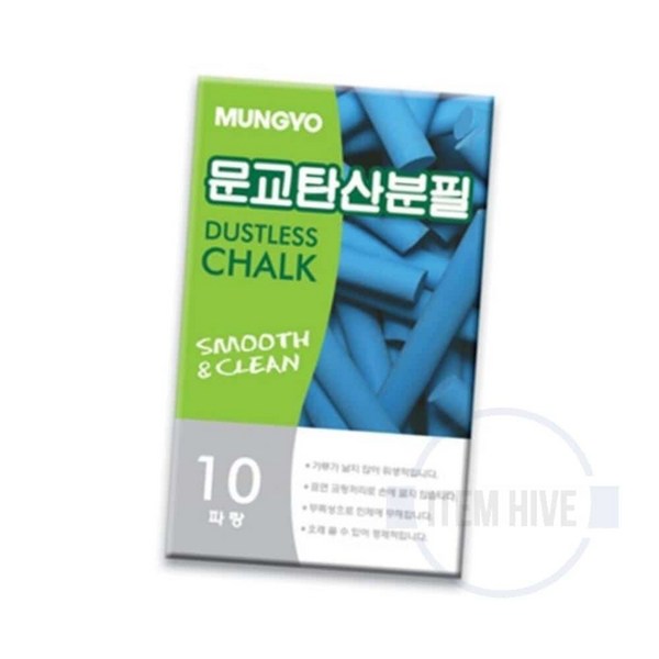 탄산분필 파란색