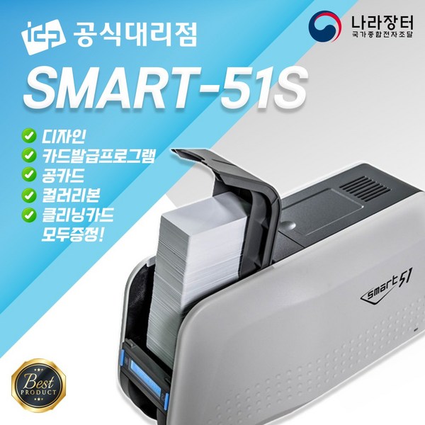 카드프린터 SMART51 스마트51 디자인 발급프로그램 컬러리본 무료제공, 1개, 51S+컬러리본1개+화이트카드(200매)단면