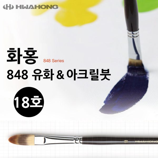 아크릴붓 18호: 당신의 캔버스에 날개를 달아줄 완벽한 도구