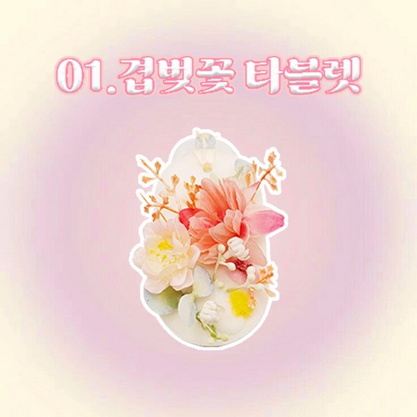 리코캔들 조화 타블렛