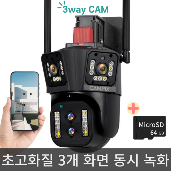  무선 CCTV 실외용 ip WiFi 감시 카메라 400만화소 실내 360도, HM / 3wayCAM pro 