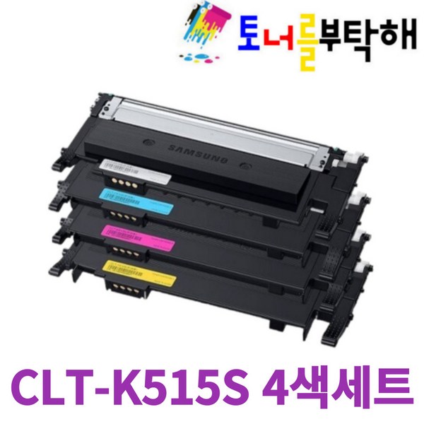 삼성 CLT-K515S P515C SL-C565W SL-C565FW SL-C515 SL-C515W HYP 재생토너, 1개, 검정+파랑+빨강+노랑 4색1세트