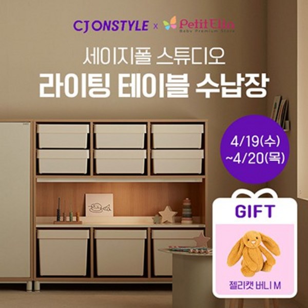 (+젤리캣샤프론버니M)[세이지폴스튜디오] 라이팅 테이블 수납장 /장난감정리함, 파우더 오트, 1개