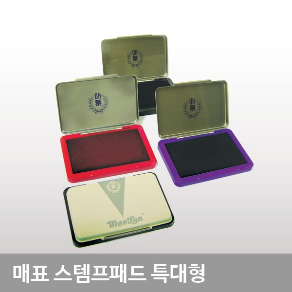 매표 스템프패드