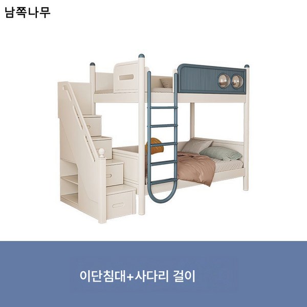 원목 2층 침대 상하 2층 침대 남자 여자 아이 동폭 상하 1.5m 소형 이단 침대-원목 2단 침대, 이단침대+사다리 걸이, 1200*1900, 흰 남색