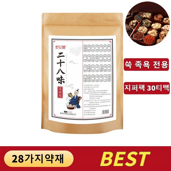 한방쑥 족욕제