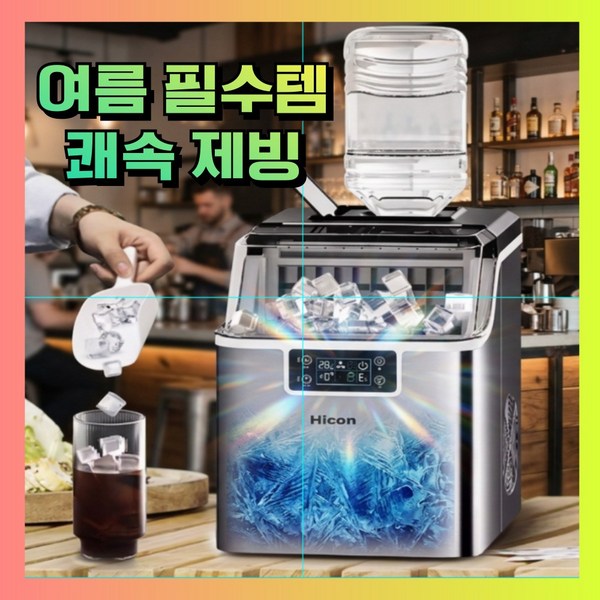 차가온 제빙기 30kg 쾌속제빙 가정용 업소용 까페 얼음 대용량 사무실 캠핑 이미지 3