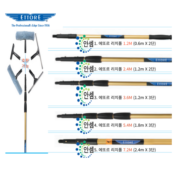  안셈 에또르 유리창 청소 리치폴 폴대 2.4M - 3.6M (선택07), 7-2 리치폴 폴대 2.4M (1.2X2단), 1개 