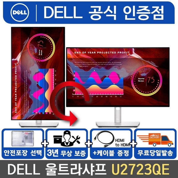 Dell U2723QE 27인치모니터 UHD 4K IPS Black KVM USB-C 지원 PIVOT SRGB 100% /M, 2. U2723QE UHD