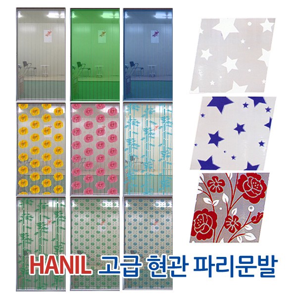  한일 고급 현관파리문발 패턴커튼 12종 92x200cm 방충망 