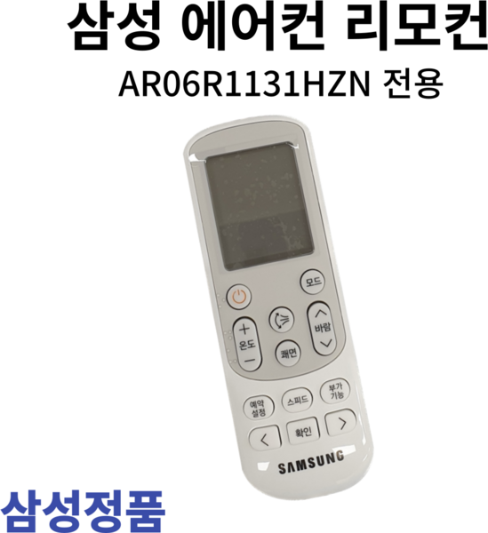 삼성 정품 에어컨 리모컨 AR06R1131HZN, 1개