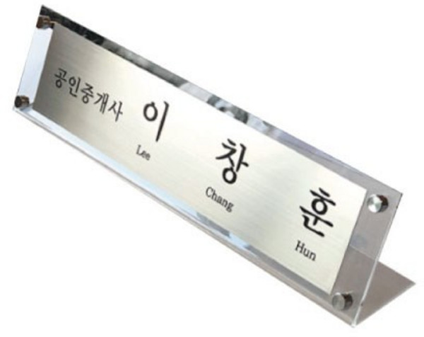 가나안기획 아크릴명패, B타입은색헤어라인