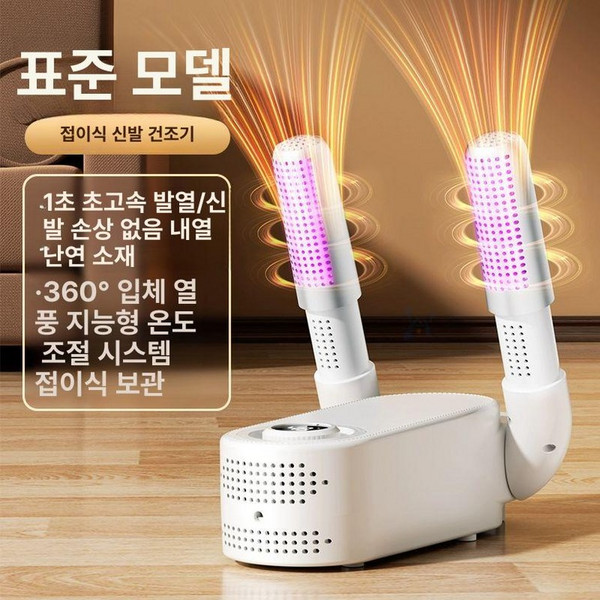 슬릭글로벌 신발건조기 신발 살균기 탈취 살균 안전화, 샤오미 화이트 표준판 스마트 온도 조절, 기본 모델명/품번