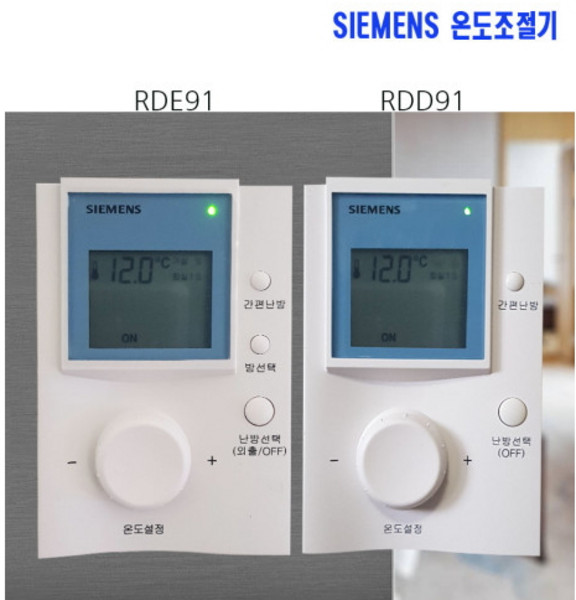 지멘스 온도조절기 RDE91 거실 RDD91 각실 /KR, 거실 : RDE91/KR