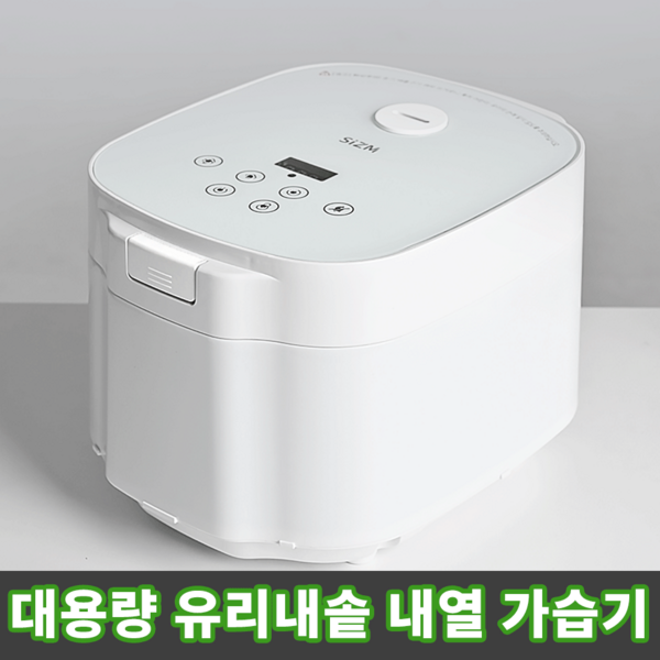 시즘 대용량 가열식 가습기 신생아 아기 밥통 유리 내솥 4.5L (리퍼제품), 1개